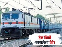GK: एक लिटर डिझेलमध्ये किती किलोमीटर धावते ट्रेन? इंजिनचं मायलेज ऐकून थक्क व्हाल!