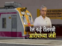 रेलमंत्री की रिलमंत्री?, आदित्य ठाकरेंचं रेल्वेमंत्र्यांवर टीकास्त्र