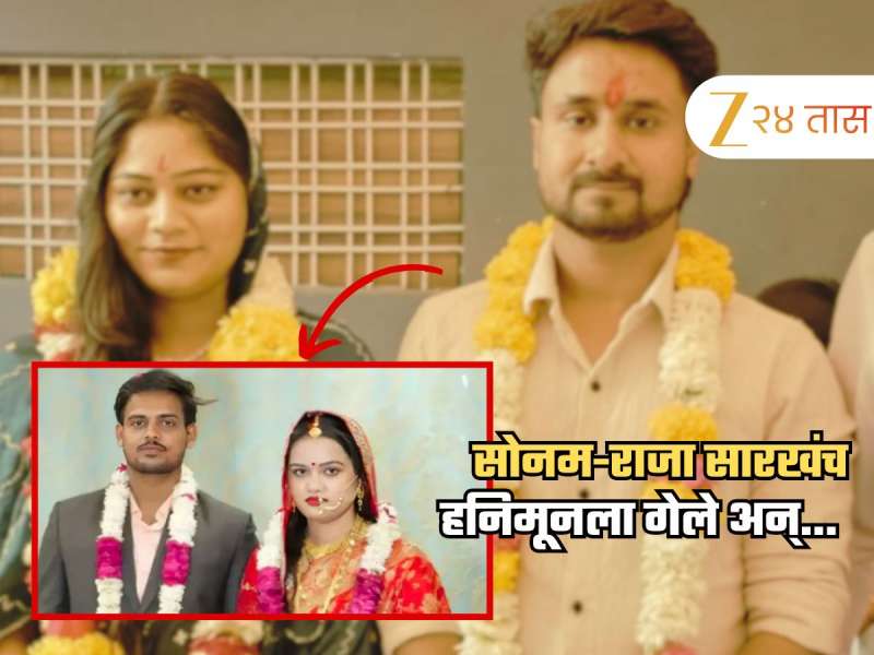 राजा- सोनमसारखंच आणखी एक जोडपं गायब; हनिमूनसाठी सिक्कीमला गेले अन्...