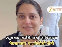  'खूप त्रास होतो...' ट्यूमरच्या सर्जरीनंतरही दीपिकाला भेडसावतेय 'या' गोष्टीची भीती