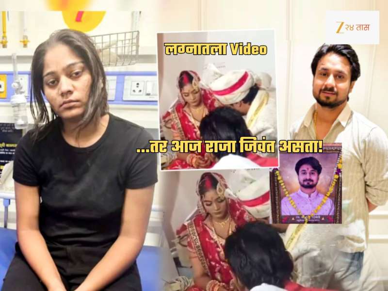 ...तर आज राजा जिवंत असता! Sonam Raghuvanshi च्या लग्नाचा Video समोर; लोक म्हणाले, &#039;BF बरोबर पळून...&#039;