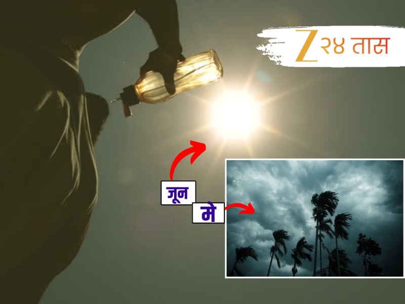 Explainer : जूनमध्ये उन्हाचा पारा का वाढतो? वातावरणाने का घेतला यू-टर्न? कारण आत्मचिंतन करायला लावणार? 