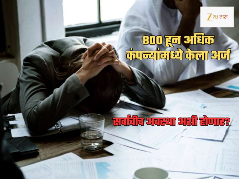 आपल्या सर्वांचं असंच होणार? महिना 10 लाख रुपये पगार ते बेरोजगार.. AI ने घेतली नोकरी; 800 कंपन्यांमध्ये अर्ज केले पण..