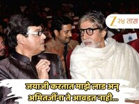 'जयाजी करतात माझे लाड अन् अमितजींना ते आवडत नाही'; सचिन पिळगावकरांचा खुलासा
