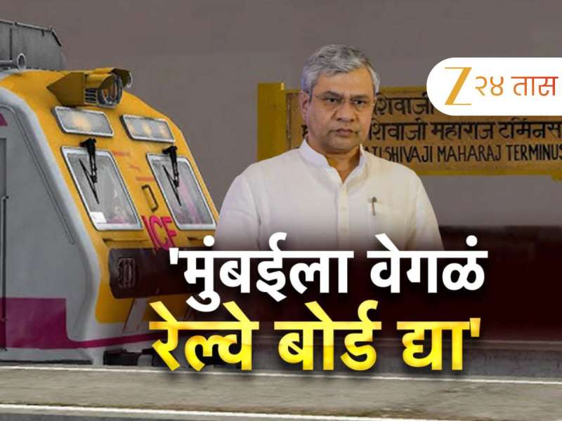 मुंबईला वेगळं रेल्वे बोर्ड द्या - मनसेची मागणी