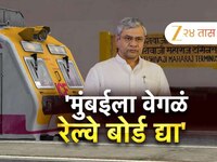 मुंबईला वेगळं रेल्वे बोर्ड द्या - मनसेची मागणी