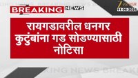 Notice to Dhangar families at Raigad to vacate the fort