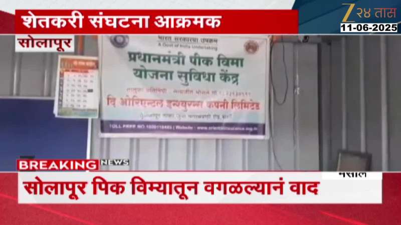 Solapur Farmers In Anger Vandalise PM Crop Insurance Office