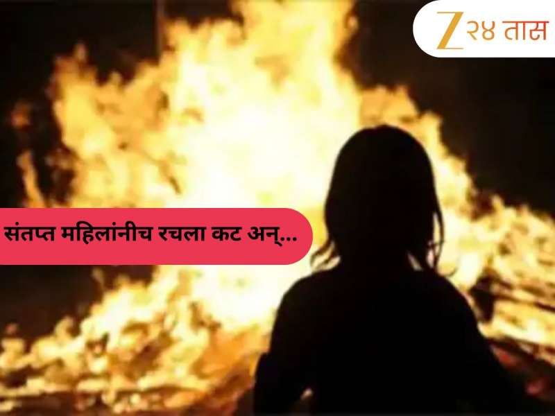 पत्नीच्या मृत्यूनंतर अनेक महिलांवर बलात्कार केला, 60 वर्षांच्या आरोपीला पीडितांनीच जिवंत जाळले