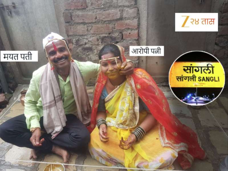 Sonam Raghuvanshi पेक्षाही निर्दयी सांगलीची राधिका! वटपौर्णिमेलाच पतीला संपवलं; नवरा झोपेत असताना...