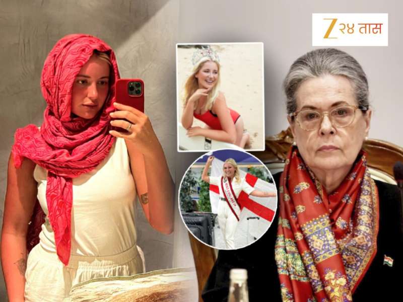 'मला वेश्या असल्यासारखं वाटलं' म्हणत तिने भारत सोडला; थेट सोनिया गांधींनी घेतली दखल; 'त्या' नेत्याला फोन करुन..