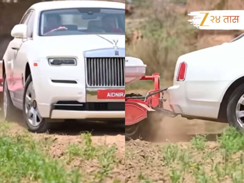 कोट्यवधी रुपयांच्या Rolls-Royce कारद्वारे शेत रोटारले! व्हायरल व्हिडीओ पाहून बसेल धक्का