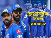 मुंबई इंडियन्सला मिळाला नवा कर्णधार