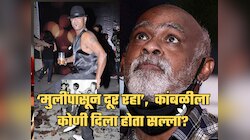 'मुलींमागे जाऊ नको..' माझा सल्ला न ऐकल्यामुळेच...; विनोद कांबळीबद्दल माजी क्रिकेटरचा