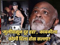 'मुलींमागे जाऊ नको..' माझा सल्ला न ऐकल्यामुळेच...; विनोद कांबळीबद्दल माजी क्रिकेटरचा