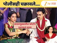 डिनर डेट, मग विमान पाहण्याची इच्छा... एका व्यक्तीला 63 वेळा केला फोन अन् काढला नवऱ्य