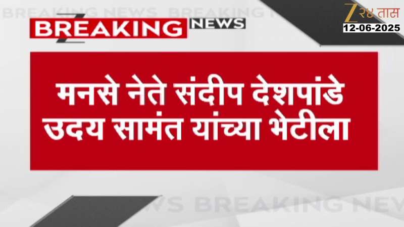 MNS Sandeep Deshpande To Meet Uday Samant