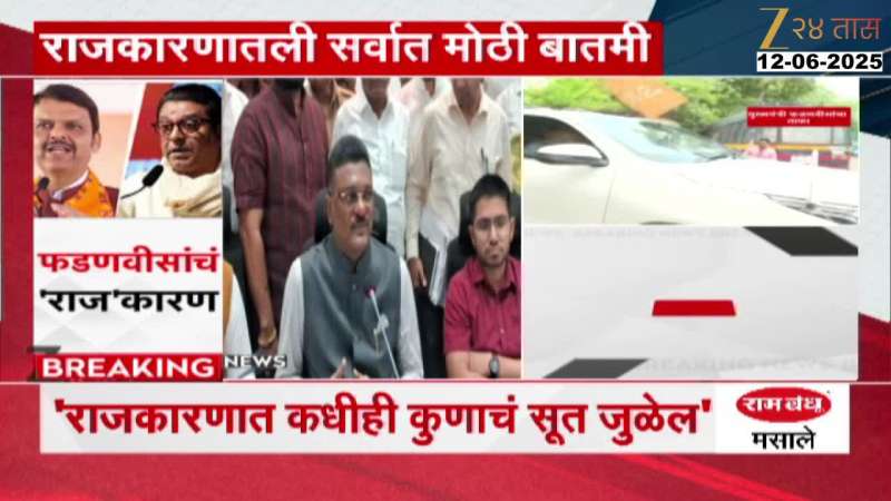 MLA Pratap Sarnaik On Raj Thackeray CM Devendra Fadnavis Meeting At Taj Lands End
