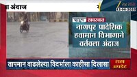 आज विदर्भात ऑरेंज अलर्ट; नागपुरात मुसळधार पावसाचा अंदाज