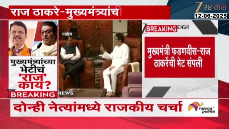CM Devendra Fadnavis Meet Raj Thackeray in Taj Land Hotel