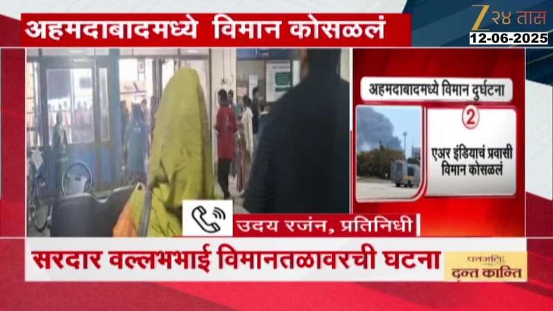 Gujarat Ahmedabad Air India Plane Crashes Just After Take Off In Residential Area Rescue Operation Begins