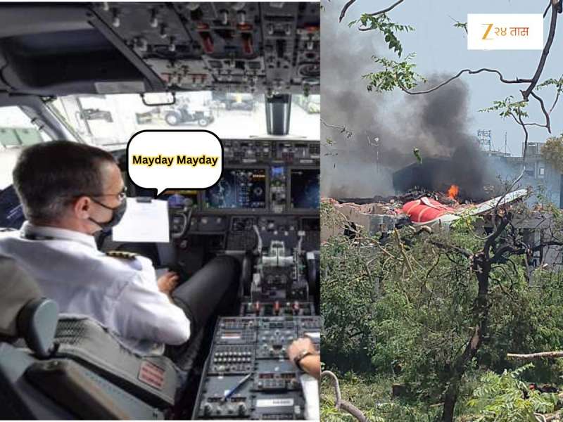 विमान क्रॅश होण्याआधी पायलट Mayday Mayday का ओरडतात? या कोडवर्डचा अर्थ काय?