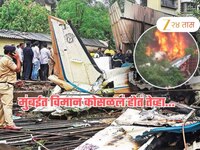 जेव्हा मुंबईच्या मधोमध कोसळलं होतं विमान; 5 जण दगावले पण पायलटनं...