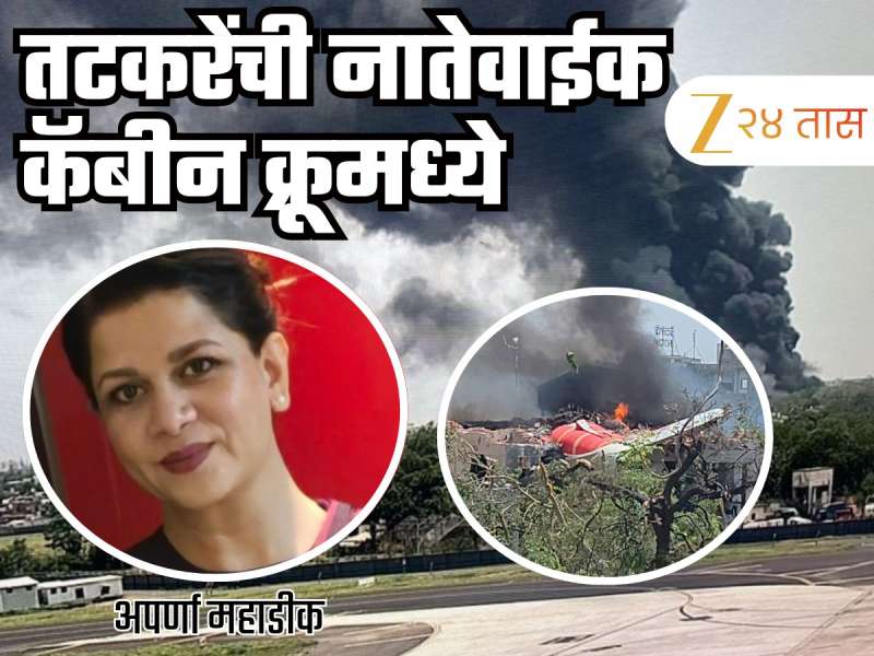 अहमदाबादमधील विमान दुर्घटनेत सुनील तटकरेंच्या नातेवाईकाचाही समावेश, कोण आहे अपर्णा महाडिक?
