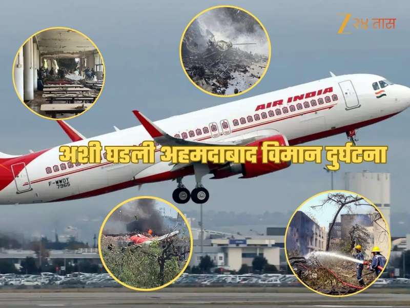 ती एक गोष्ट विमान दुर्घटनेसाठी कारणीभूत? तज्ज्ञांनी समजावून सांगितली संपूर्ण प्रक्रिया