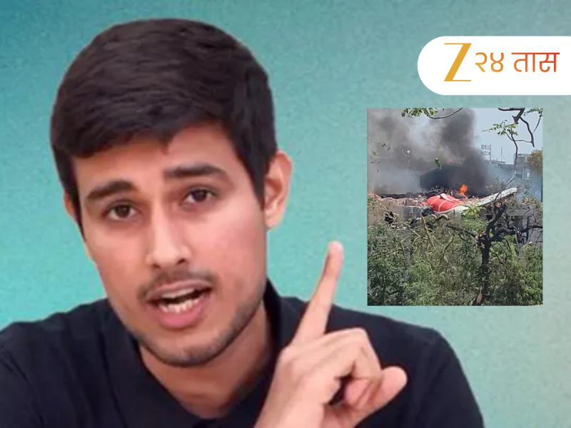 अहमदाबाद एअर इंडिया विमान दुर्घटनेवर ध्रुव राठीने व्यक्त केली शंका 