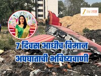 महिला ज्योतिषीने सांगितलेलं खरं ठरलं; अहमदाबाद विमान अपघाताच्या काही दिवस आधीच केली 