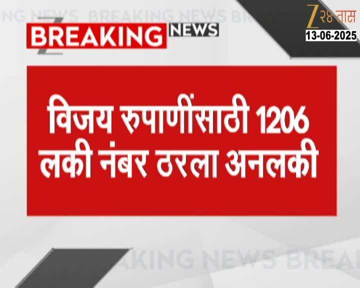Vijay Rupani 1206 Connection