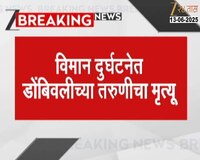 विमान दुर्घटनेत डोंबिवलीच्या २७ वर्षीय रोशनी सोनघरेचा मृत्यू 