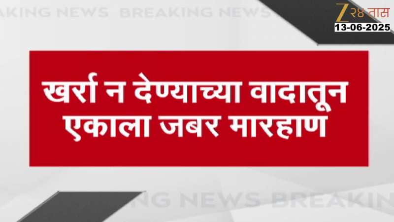 One Severely Beaten Over Dispute Over Not Paying Rent In Nagpur