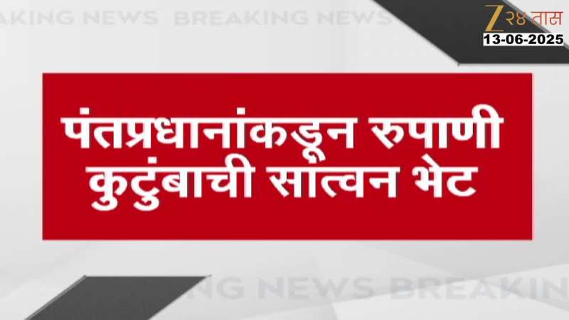 Narendra Modi Meets Vijay Rupani Family