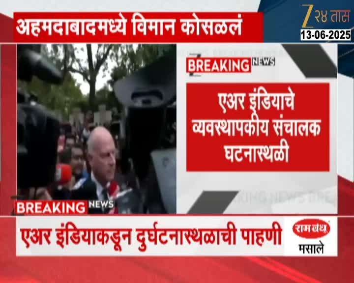 Air India Officer Reached Air India Plane Crash