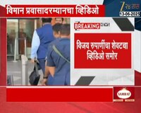माजी मुख्यमंत्री विजय रूपाणी यांचा शेवटचा व्हिडीओ समोर 