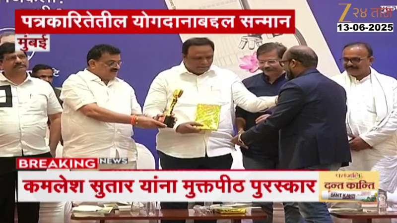 Zee 24 Taas Editor Kamlesh Sutar Award