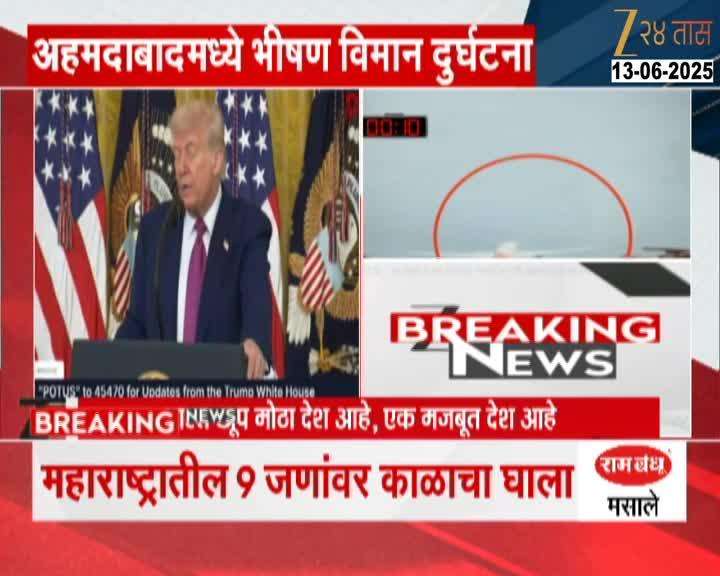 Trump On Ahmadabad Flight Crash