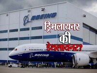 ड्रिमलायनर की डेथलायनर? बोईंग कंपनीच्या ड्रीमलाईनर विमानाबाबत ठाकरेंचा सरकारला सवाल 