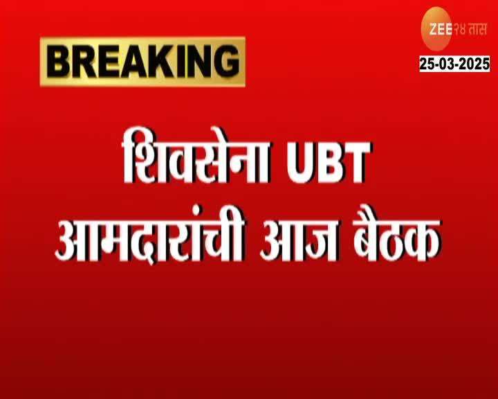 ShivSena UBT Shakhapramukh Meeting in mumbai