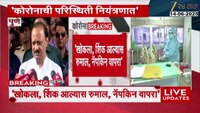 'राज्यातील कोरोनाची परिस्थिती नियंत्रणात'; अजित पवारांची माहिती