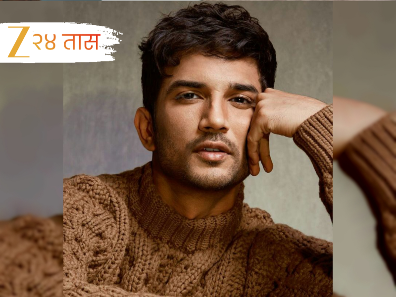 Sushant Singh Rajput Death Anniversary: सुशांतला घरी 'या' नावाने मारायचे हाक; पाहा त्याची टोपण नावे