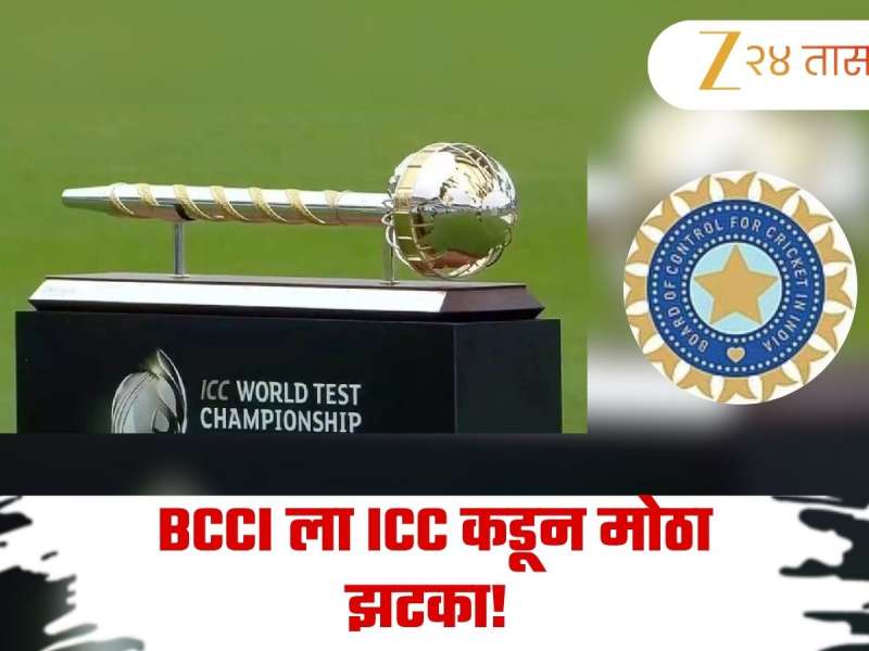BCCI ला ICC कडून मोठा झटका! भारत पुढील 6 वर्षे WTC फायनलचे आयोजन करू शकणार नाही? जाणून घ्या मोठे कारण 
