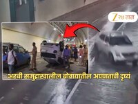 अरबी समुद्राखालील बोगद्यात कारचा भीषण अपघात; मुंबईतील घटना कॅमेरात कैद, पाहा Video