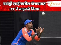 फायनलमधला सूर्याचा कॅच आठवतोय? आता फील्डर्स करू शकणार नाहीत असे कारनामे