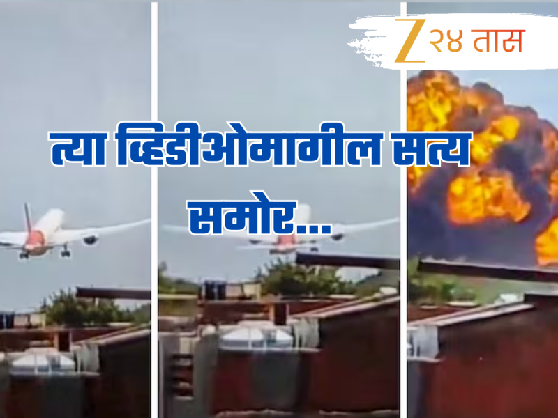 Ahmedabad Plane Crash: अहमदाबाद विमान अपघाताच्या 'त्या' व्हिडीओमागील सत्य समोर; 17 वर्षाच्या आर्यनने सांगितलं 'त्या दिवशी तो...'