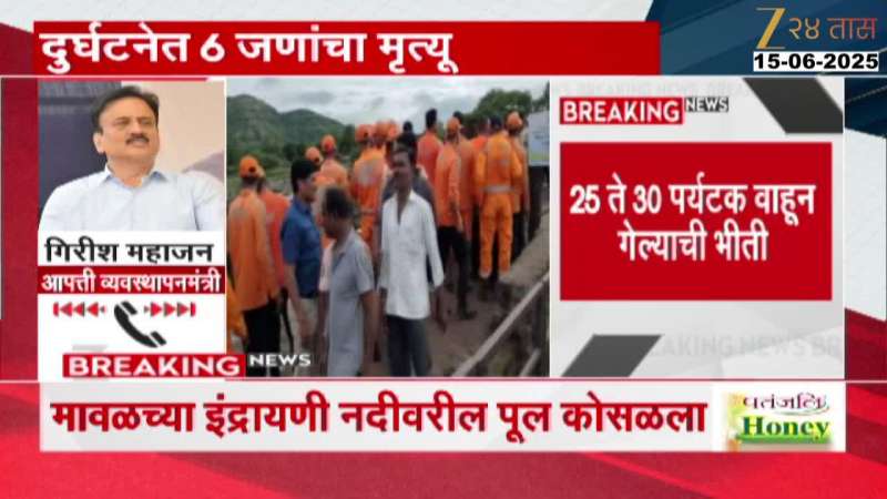 Girish Mahajan On Indrayani River Bridge Collapsed Update