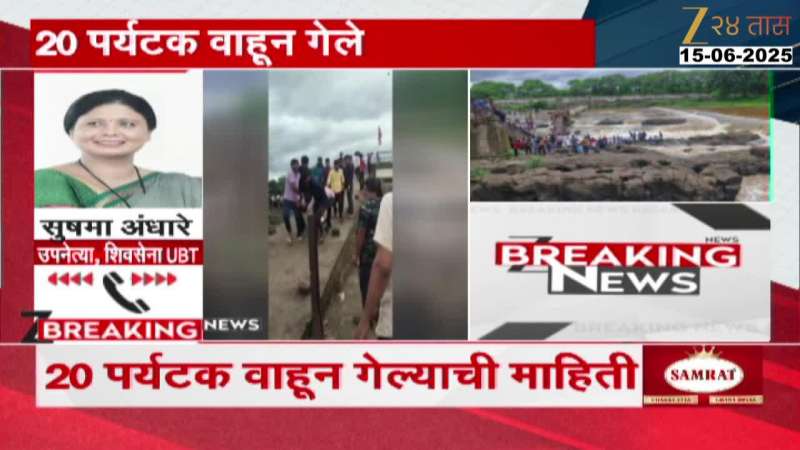 Sushma Andhare On Indrayani River Bridge Collapsed