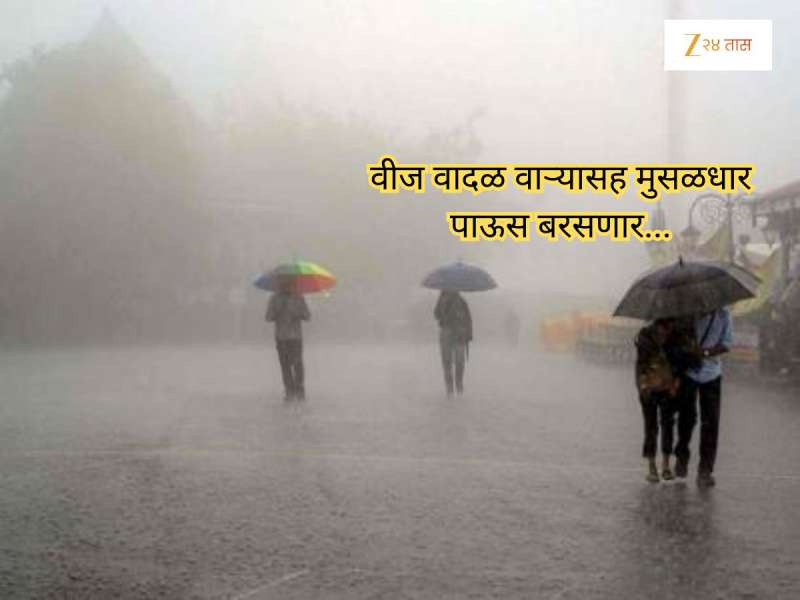 महाराष्ट्रात मान्सूनने जोर धरला, अनेक भागांत ढगफुटीसदृश्य पाऊस, 2 जिल्ह्यांना रेड अलर्ट, मुंबईत हवामानाची स्थिती काय? 